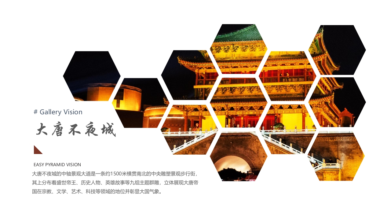 古城西安城市介绍旅游宣传PPT课件18