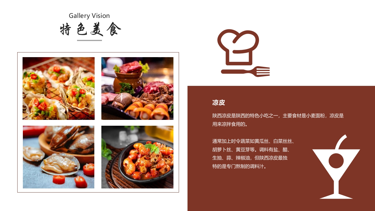 古城西安城市介绍旅游宣传PPT课件21