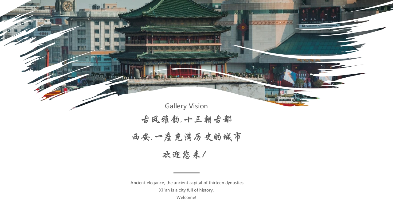 古城西安城市介绍旅游宣传PPT课件27