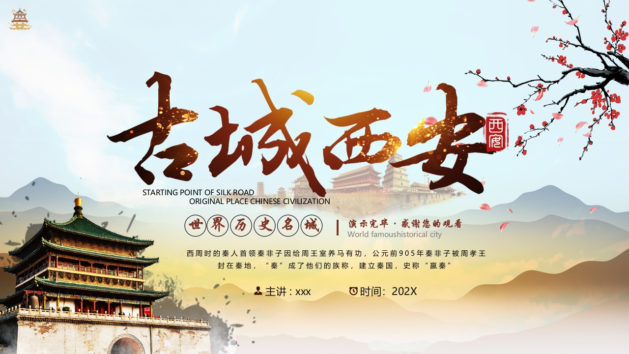 古城西安城市介绍旅游宣传PPT课件28