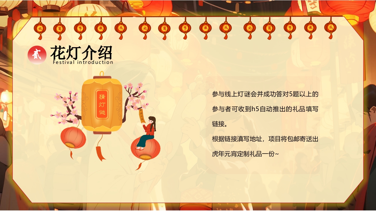 “元宵灯会”元宵节节日介绍PPT课件10