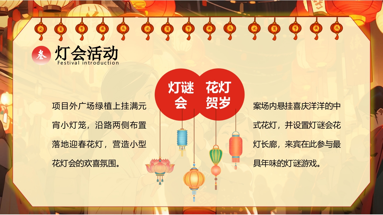 “元宵灯会”元宵节节日介绍PPT课件12