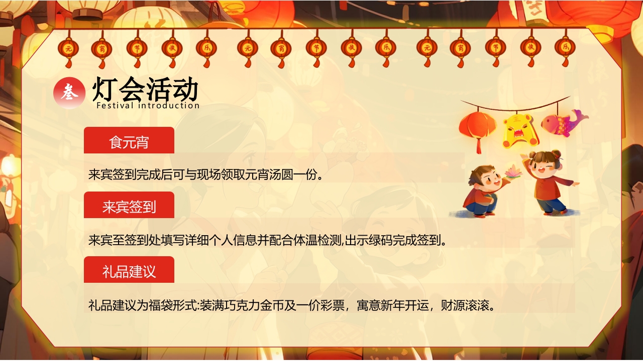 “元宵灯会”元宵节节日介绍PPT课件13