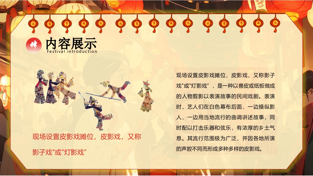 “元宵灯会”元宵节节日介绍PPT课件17