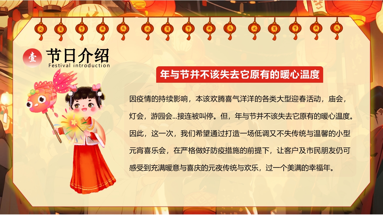 “元宵灯会”元宵节节日介绍PPT课件7