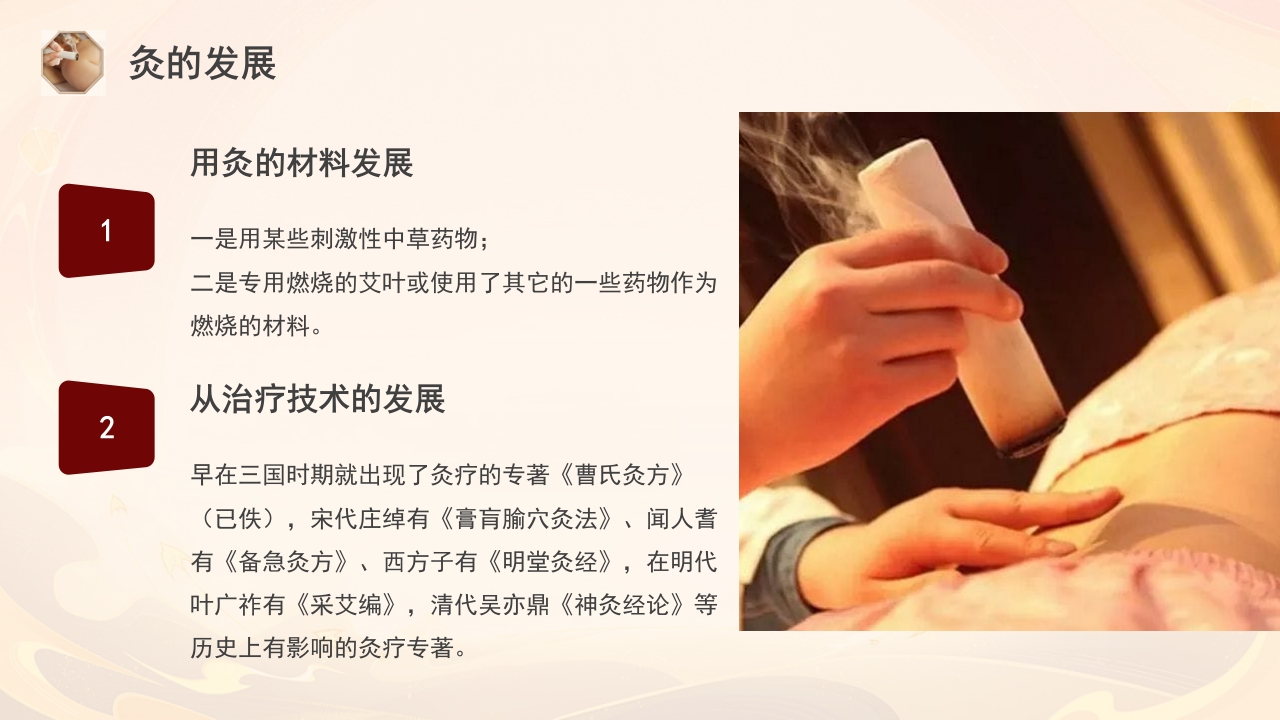 雷火灸技术PPT培训PPT课件10