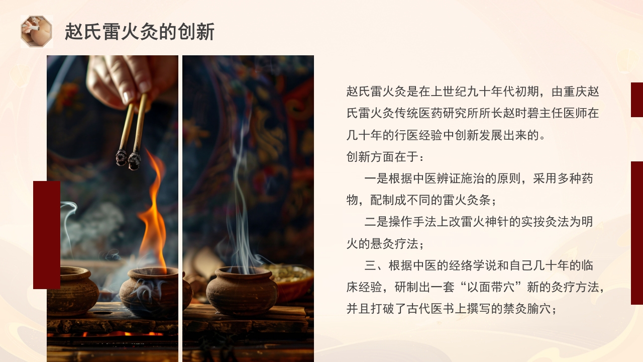 雷火灸技术PPT培训PPT课件11