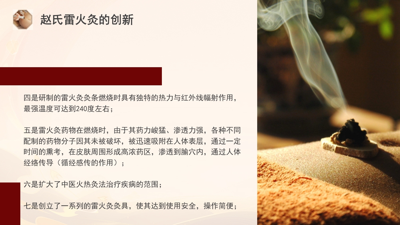 雷火灸技术PPT培训PPT课件12