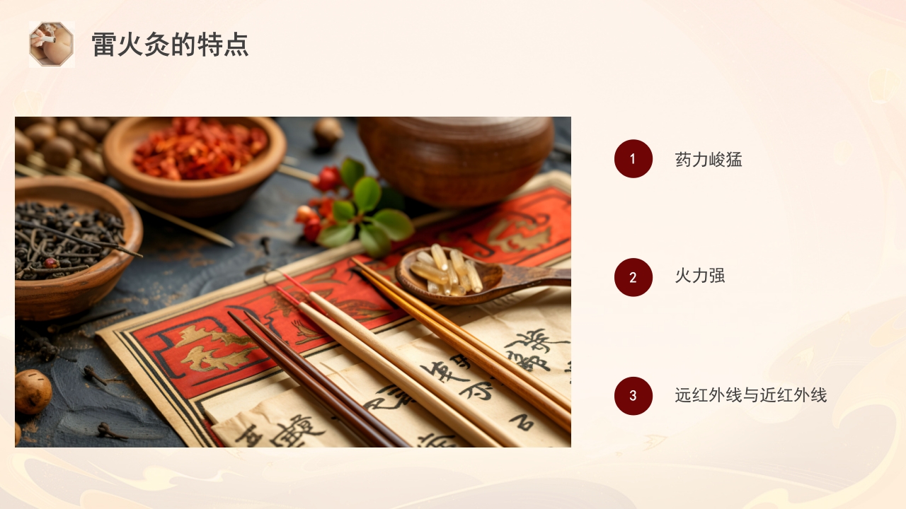 雷火灸技术PPT培训PPT课件14