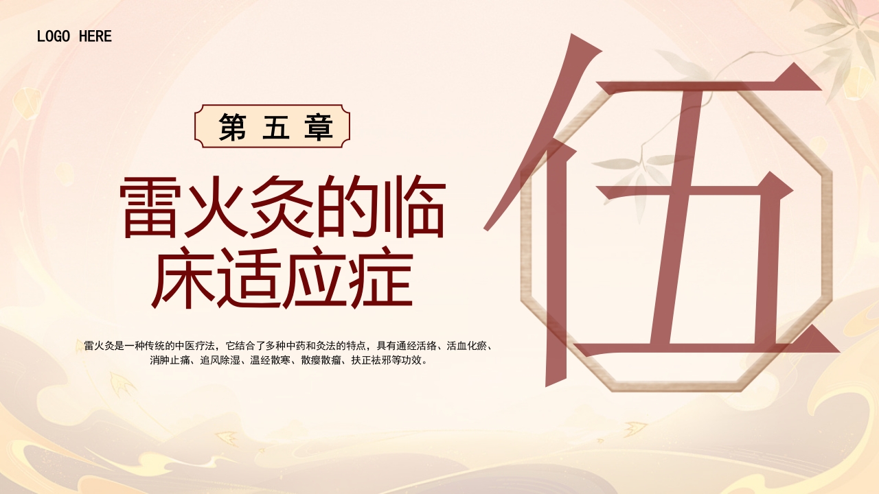 雷火灸技术PPT培训PPT课件17