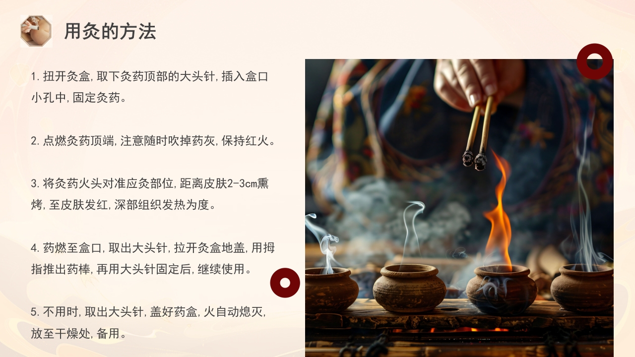 雷火灸技术PPT培训PPT课件20