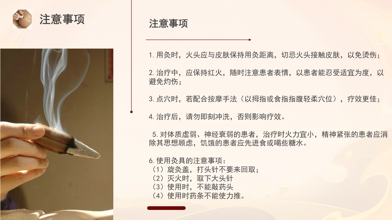 雷火灸技术PPT培训PPT课件22