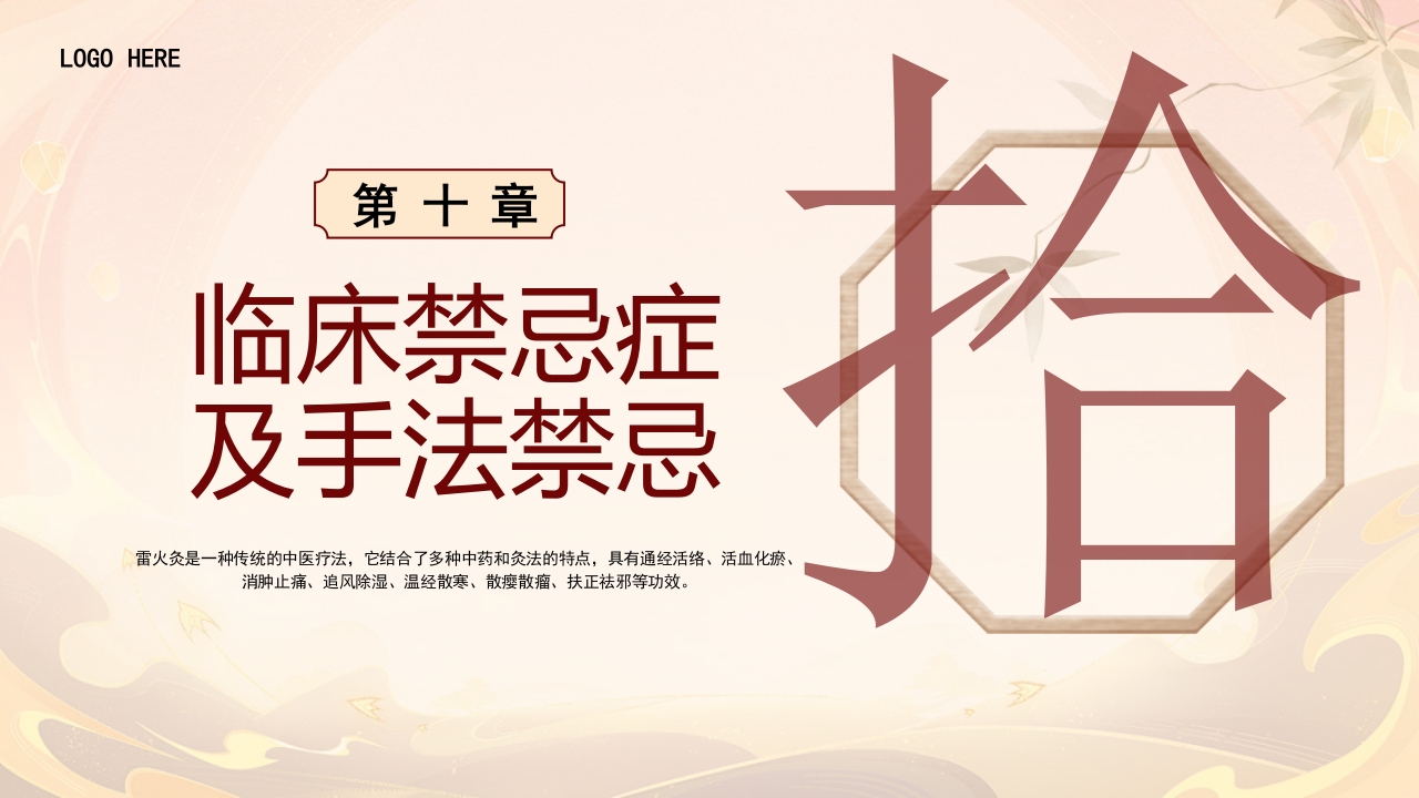 雷火灸技术PPT培训PPT课件27