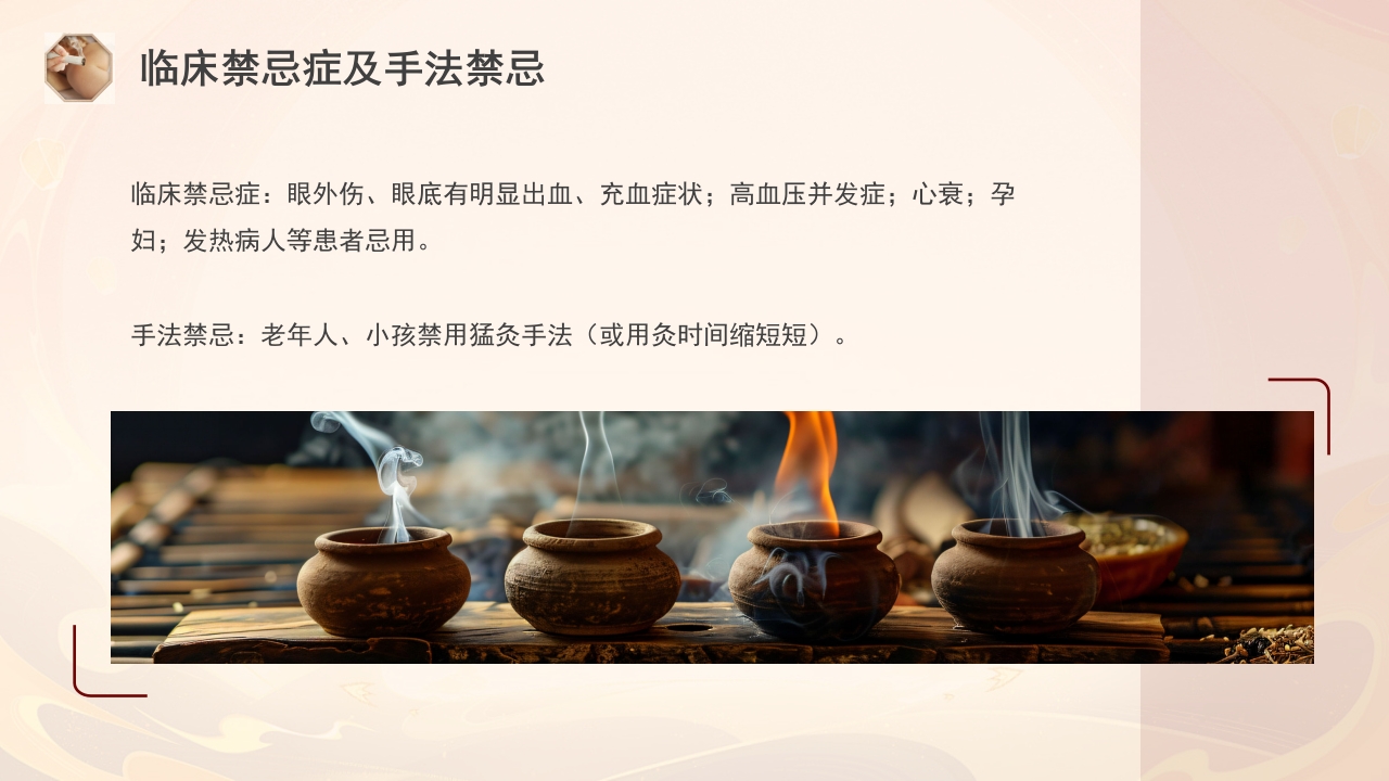 雷火灸技术PPT培训PPT课件28