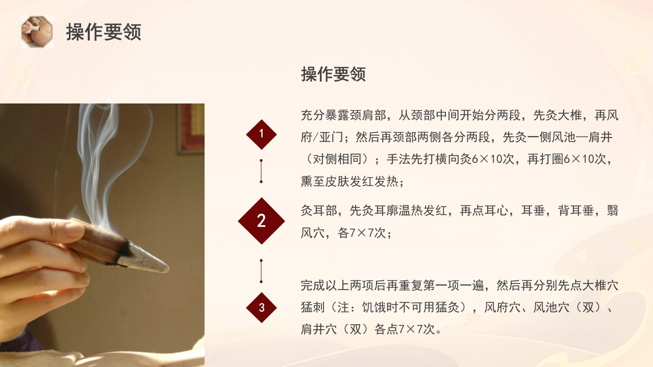 雷火灸技术PPT培训PPT课件34