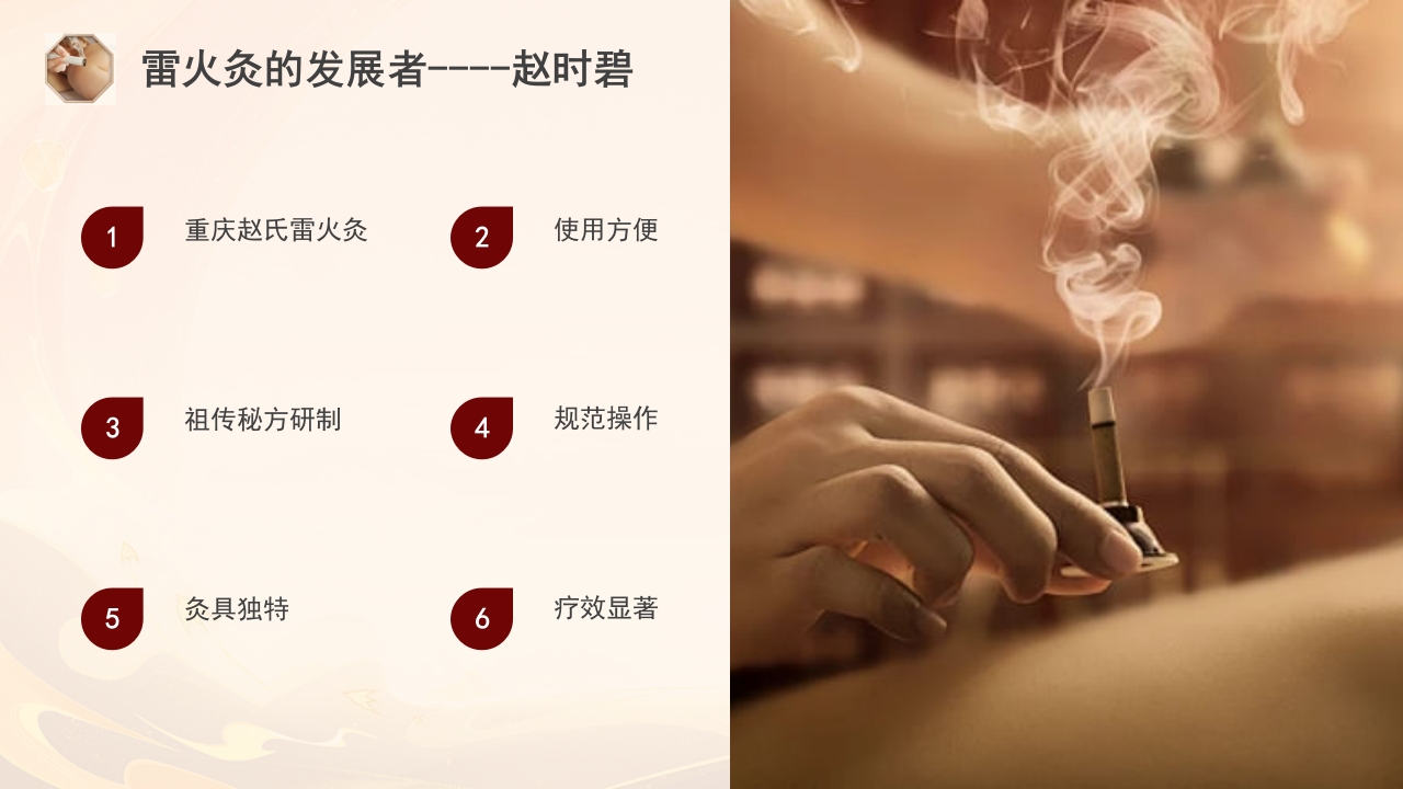 雷火灸技术PPT培训PPT课件4