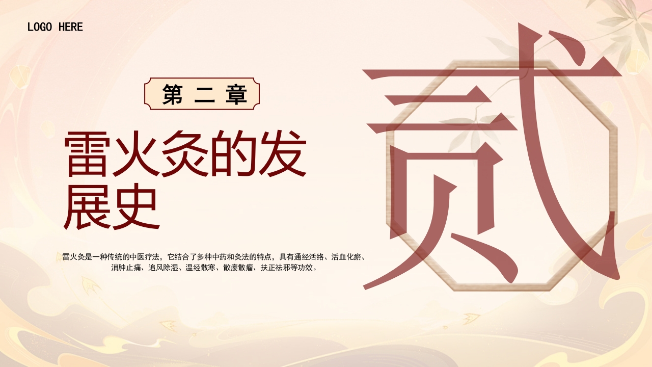雷火灸技术PPT培训PPT课件7