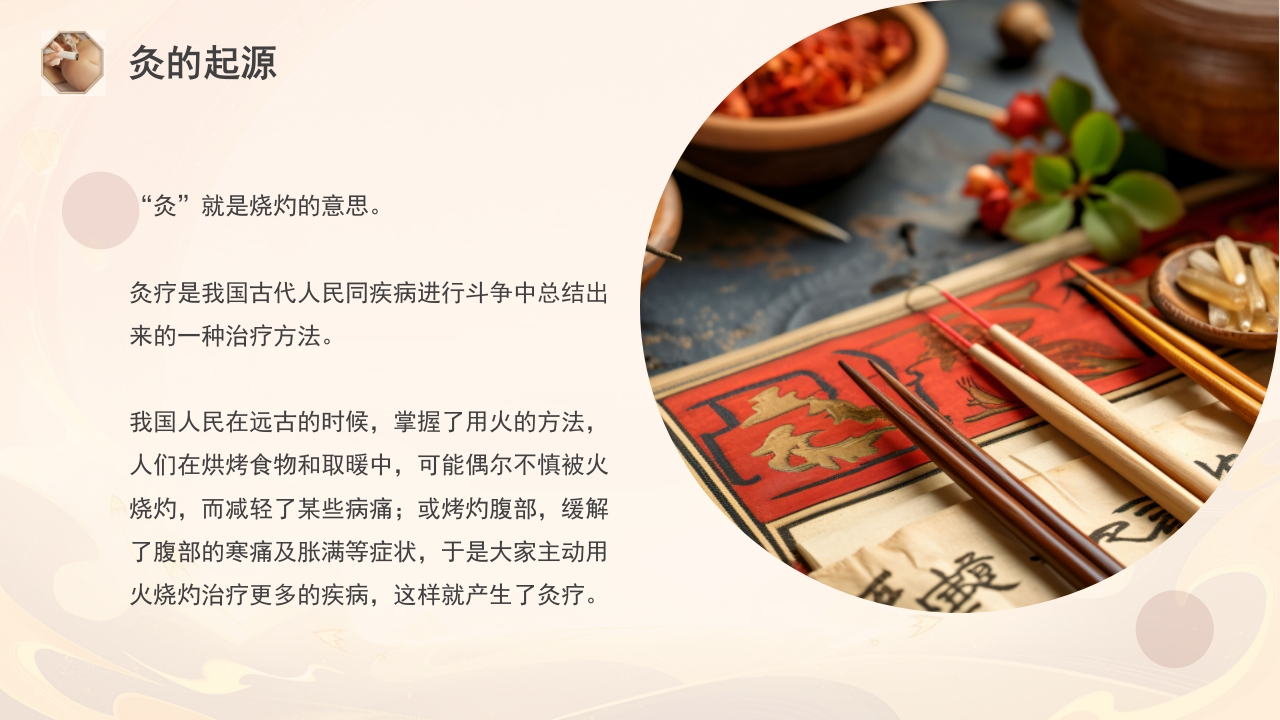 雷火灸技术PPT培训PPT课件8