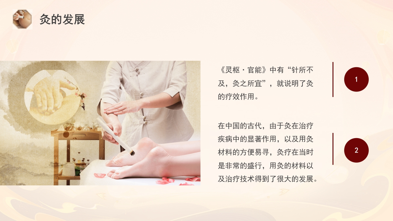 雷火灸技术PPT培训PPT课件9