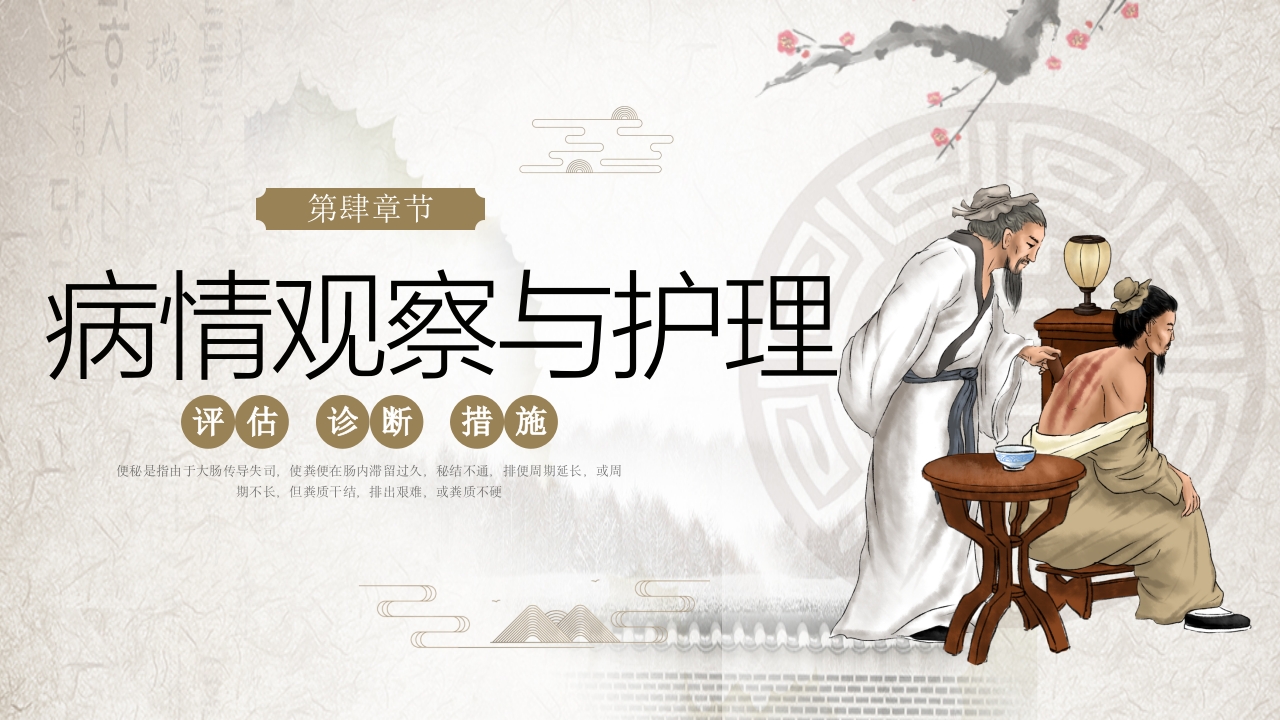 便秘的中医护理PPT课件10