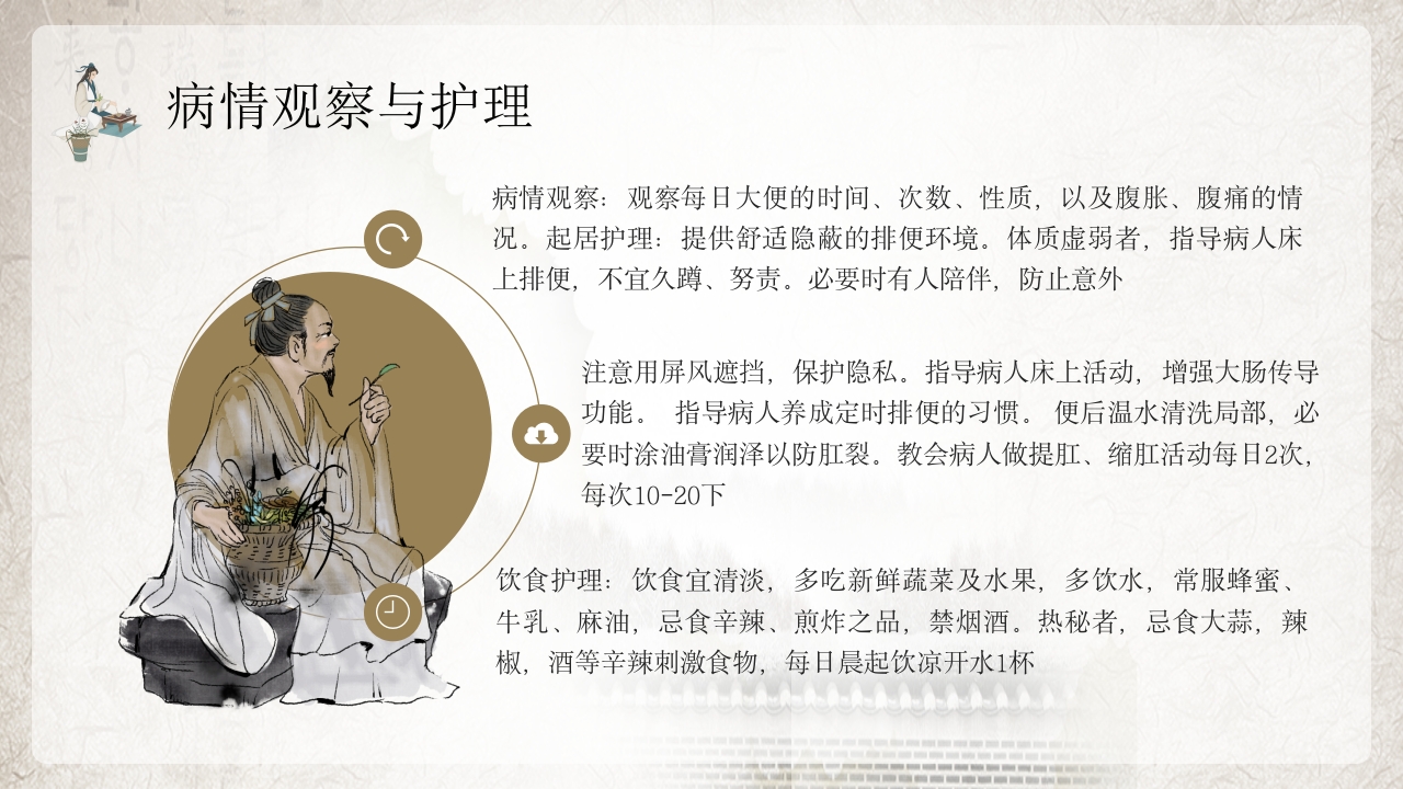 便秘的中医护理PPT课件11