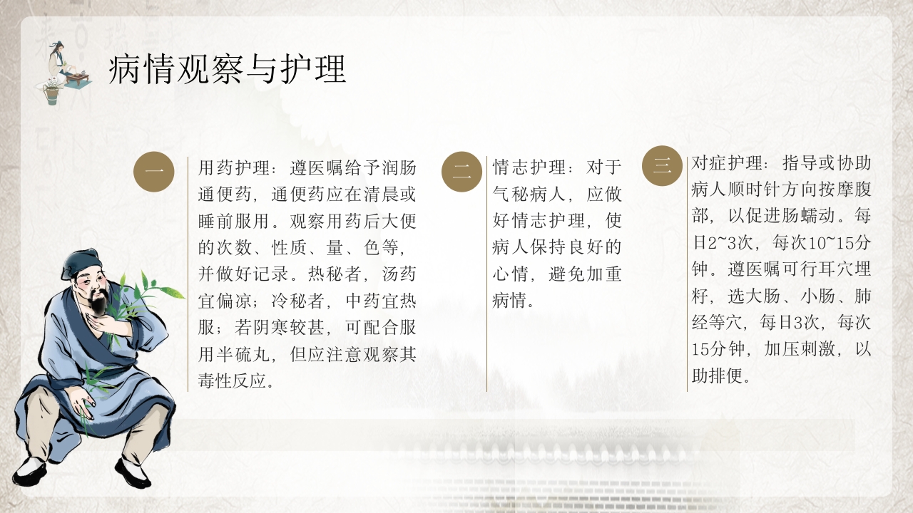 便秘的中医护理PPT课件13