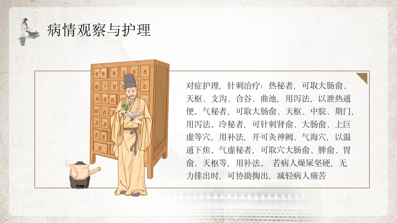 便秘的中医护理PPT课件14