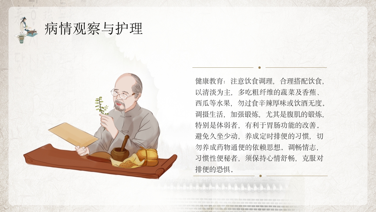 便秘的中医护理PPT课件15