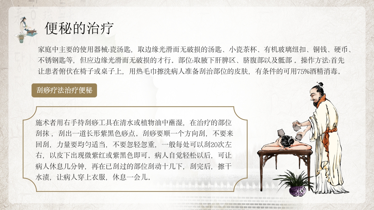 便秘的中医护理PPT课件18