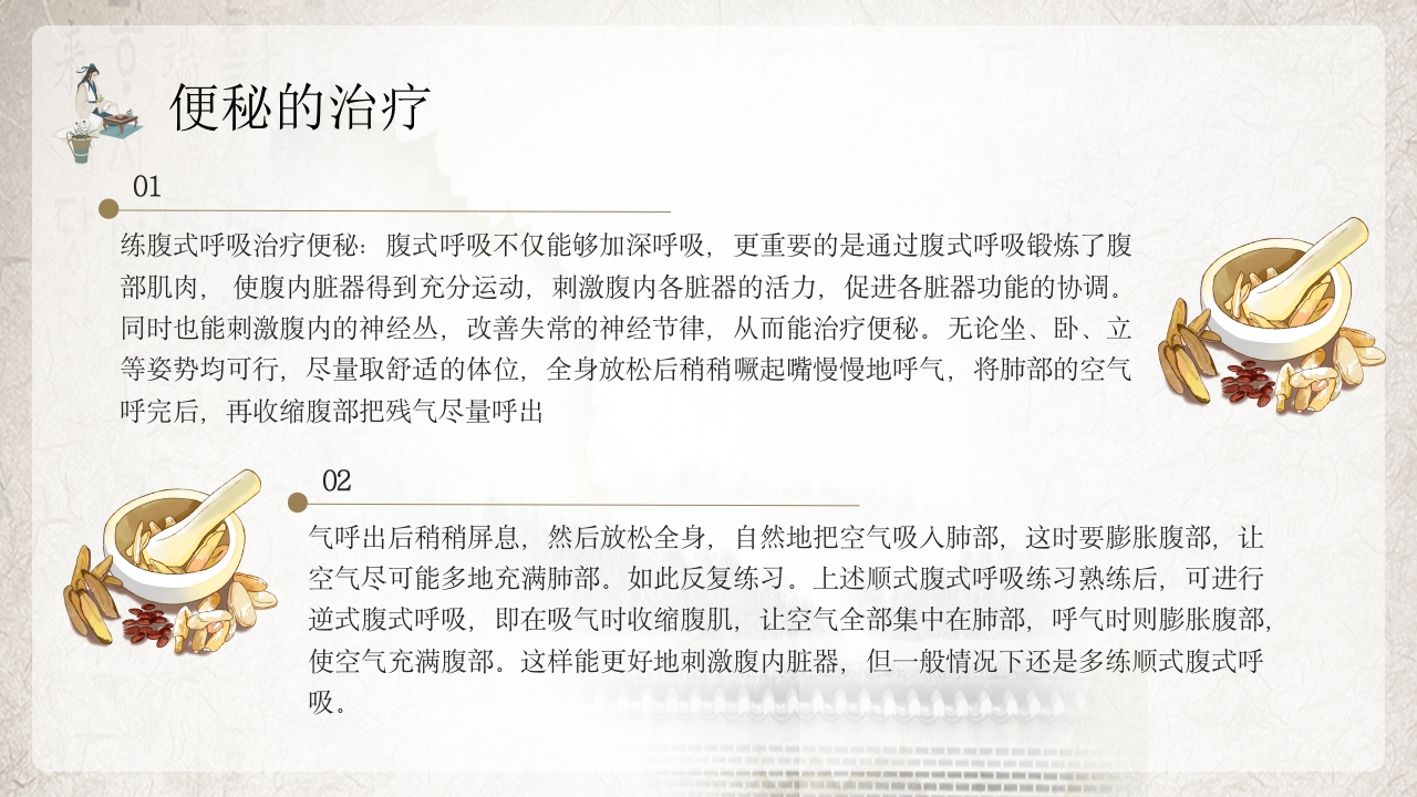 便秘的中医护理PPT课件19