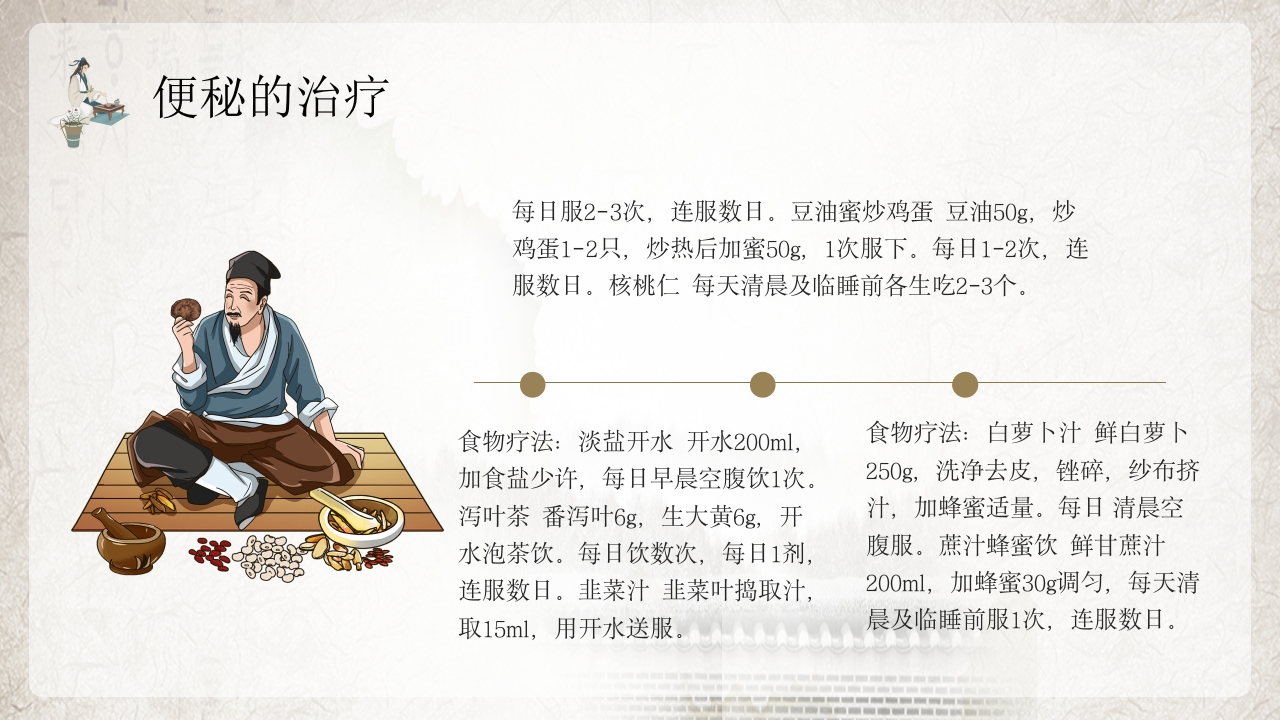 便秘的中医护理PPT课件20