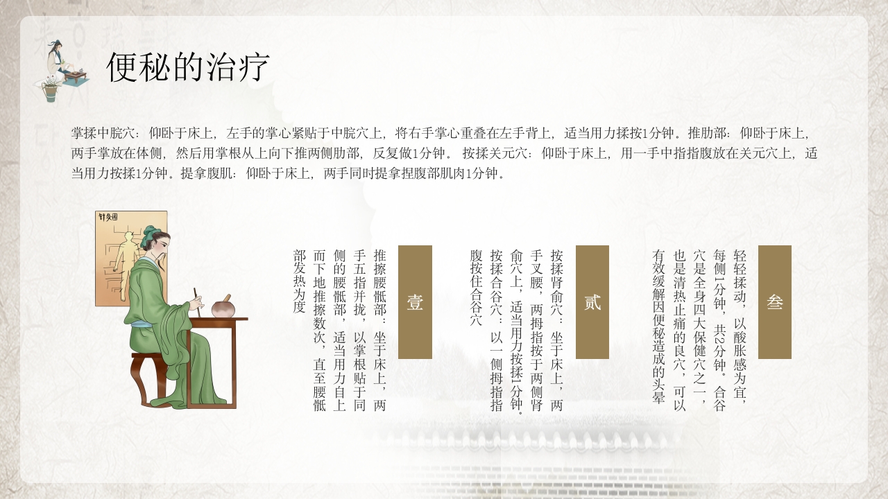 便秘的中医护理PPT课件22