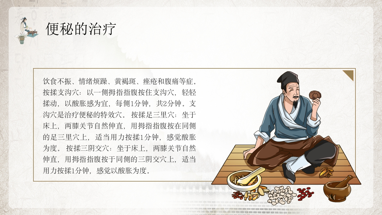 便秘的中医护理PPT课件23