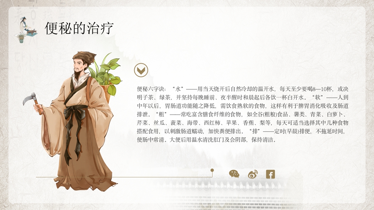 便秘的中医护理PPT课件24