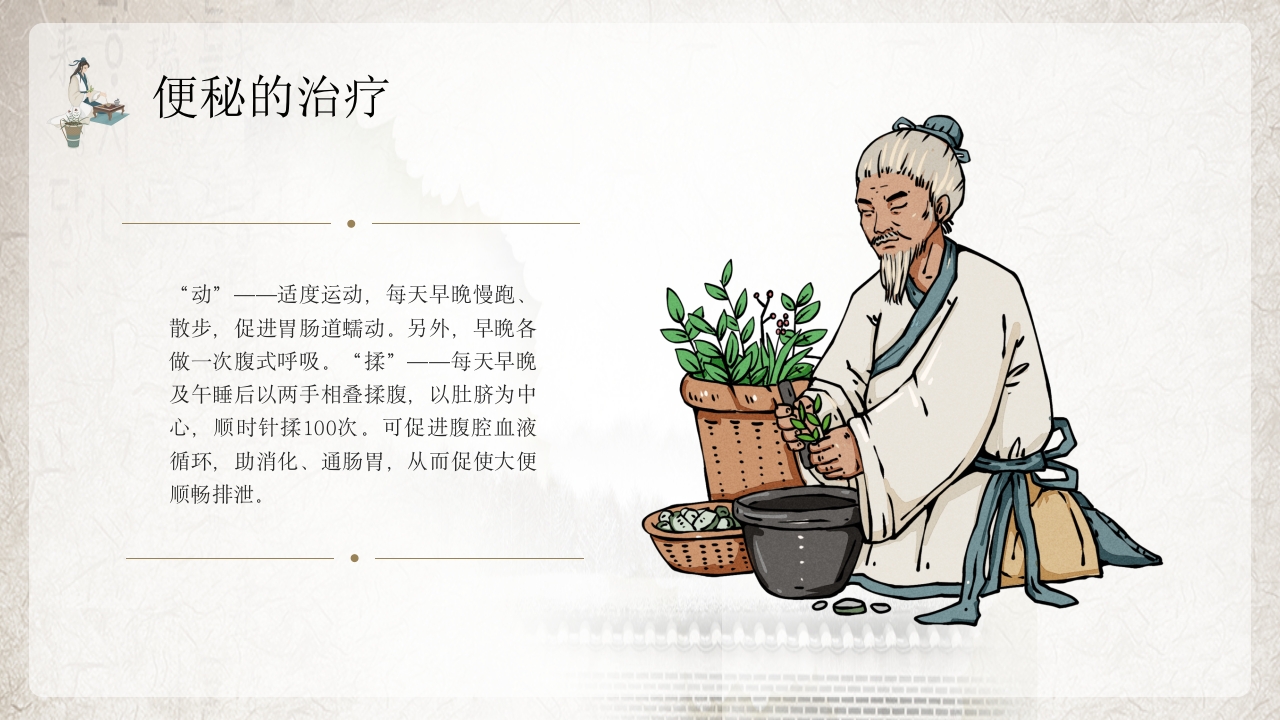 便秘的中医护理PPT课件25