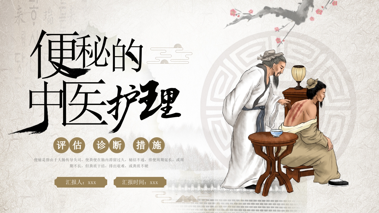 便秘的中医护理PPT课件26