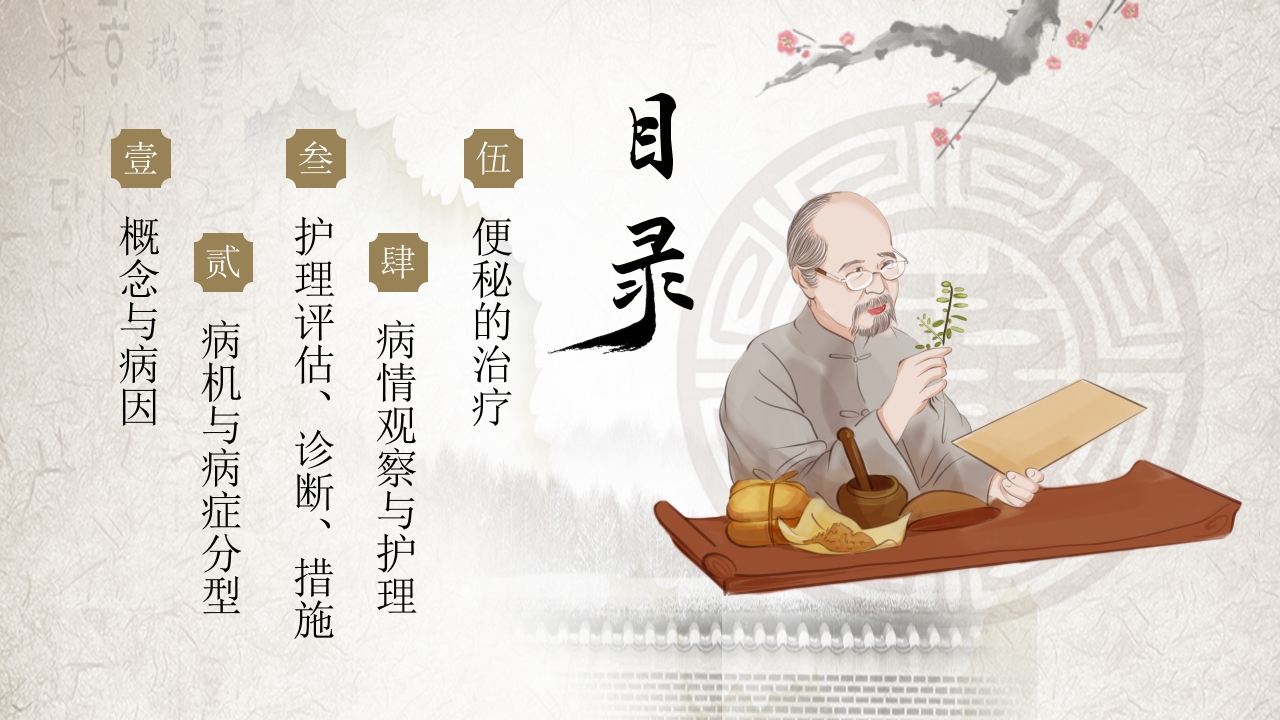便秘的中医护理PPT课件2