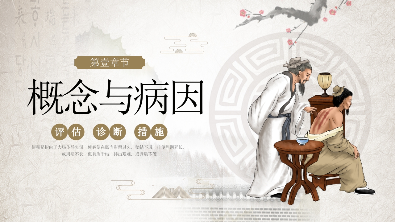 便秘的中医护理PPT课件3