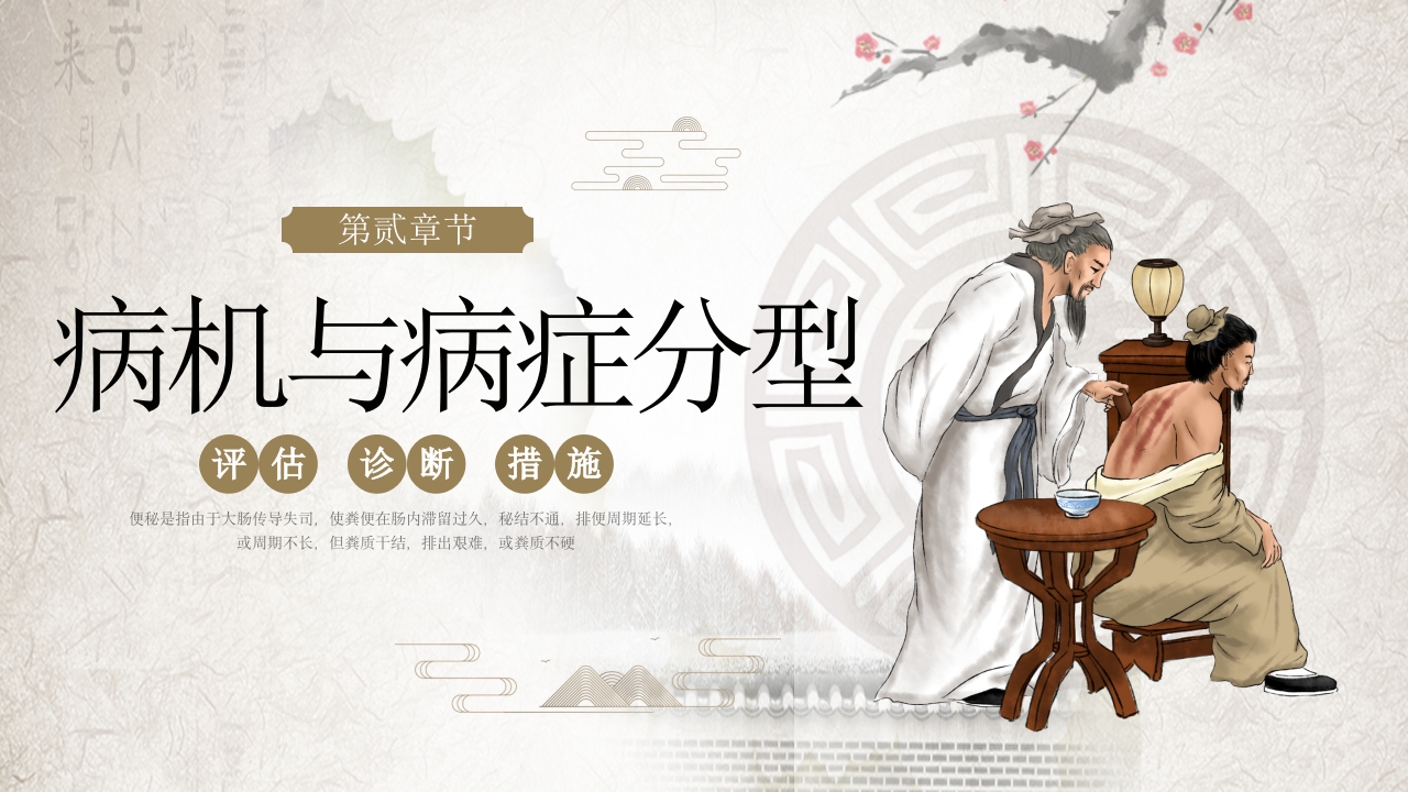 便秘的中医护理PPT课件5