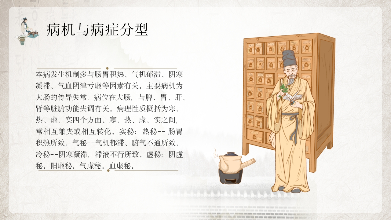 便秘的中医护理PPT课件6