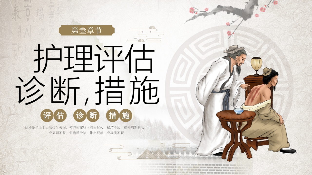 便秘的中医护理PPT课件7