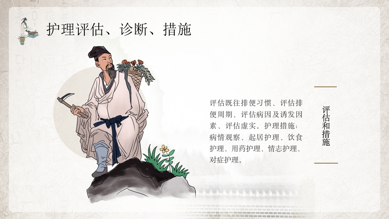 便秘的中医护理PPT课件8