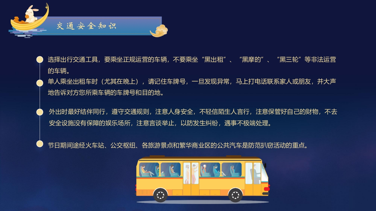 圆月玉兔背景的中秋节放假安全PPT课件12