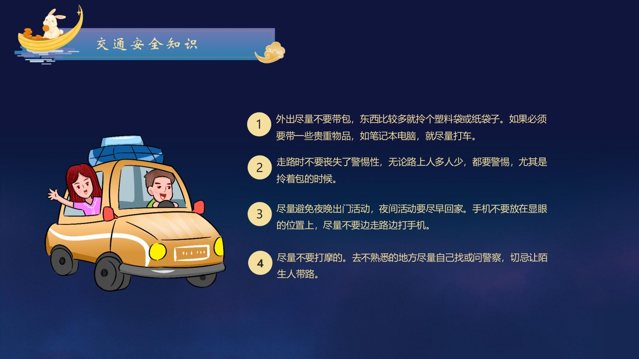 圆月玉兔背景的中秋节放假安全PPT课件13