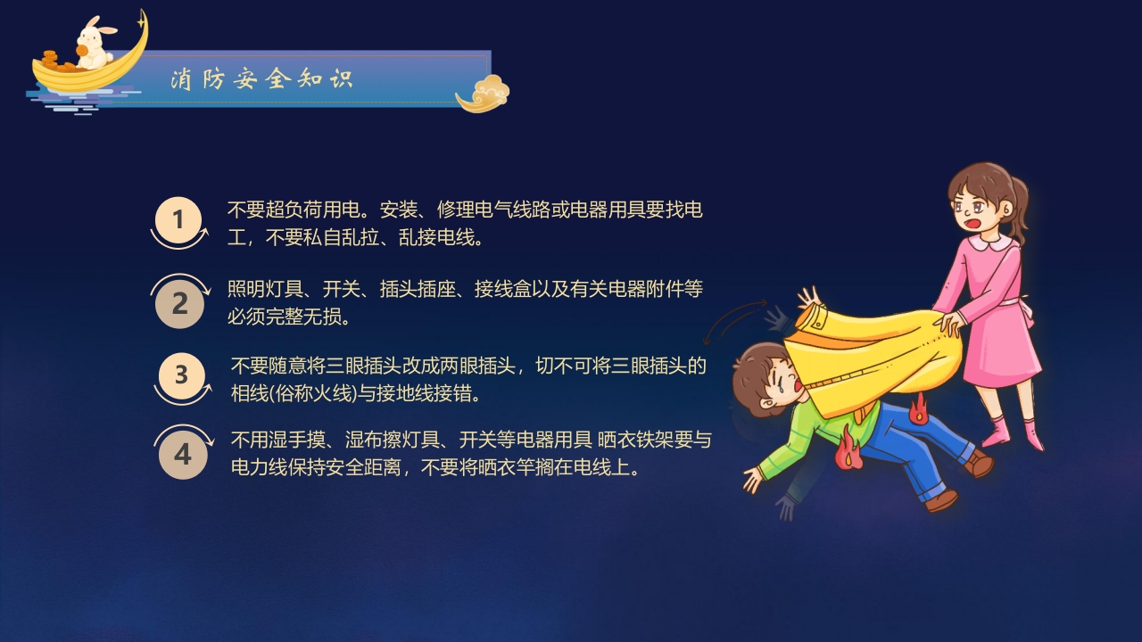 圆月玉兔背景的中秋节放假安全PPT课件20