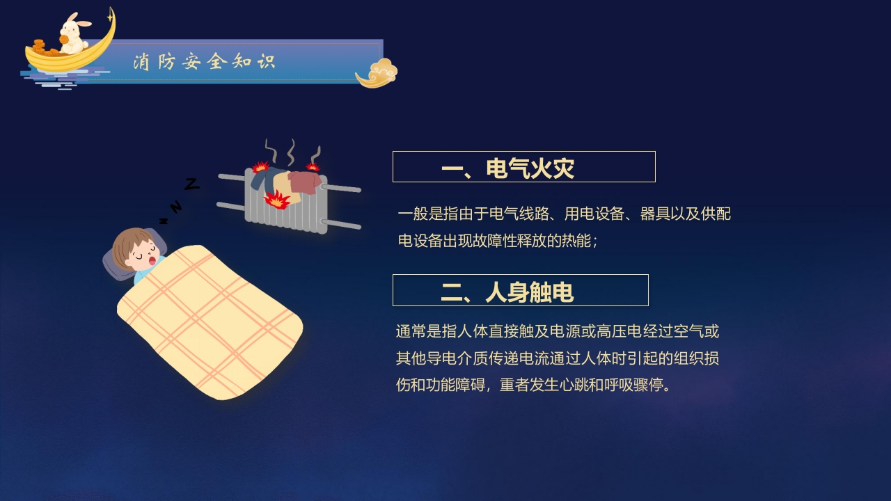 圆月玉兔背景的中秋节放假安全PPT课件21