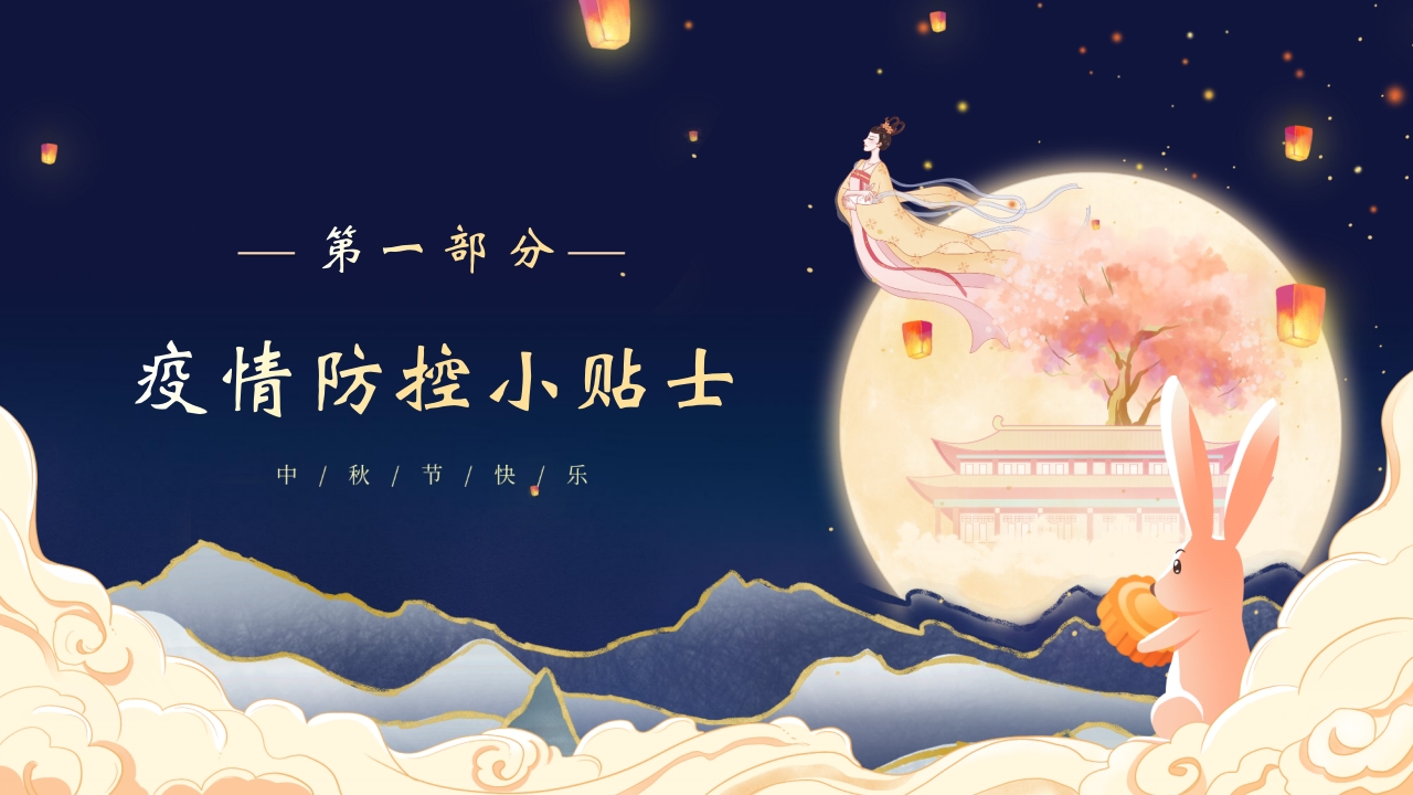 圆月玉兔背景的中秋节放假安全PPT课件3