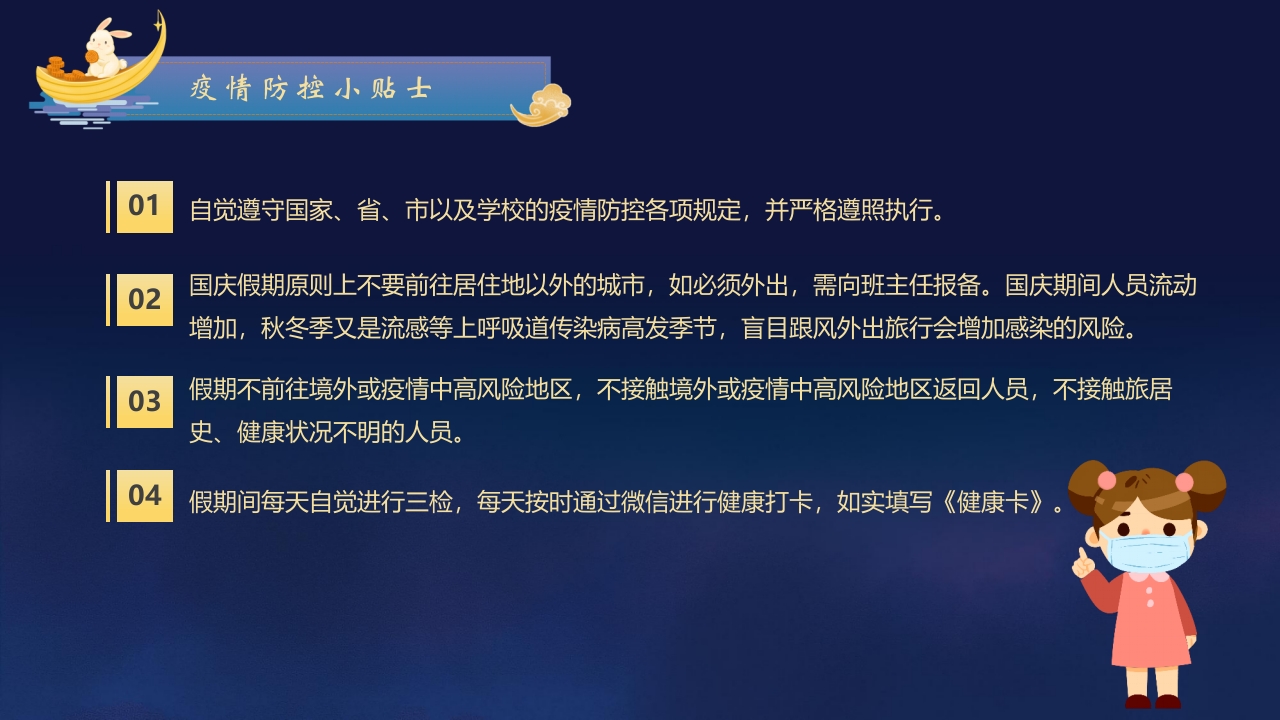 圆月玉兔背景的中秋节放假安全PPT课件4