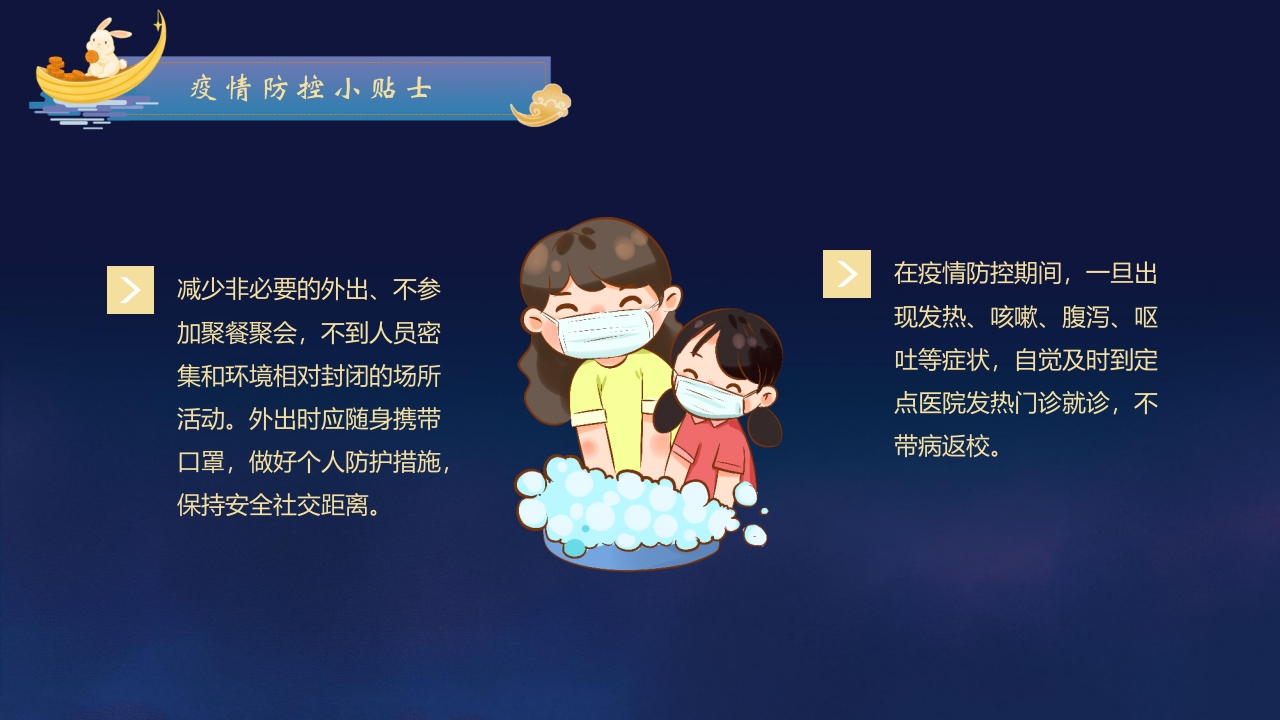圆月玉兔背景的中秋节放假安全PPT课件5