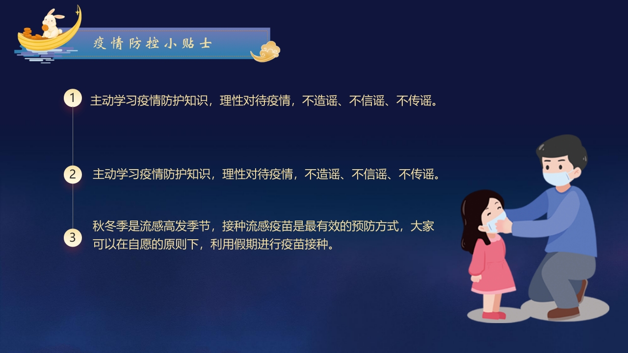 圆月玉兔背景的中秋节放假安全PPT课件6
